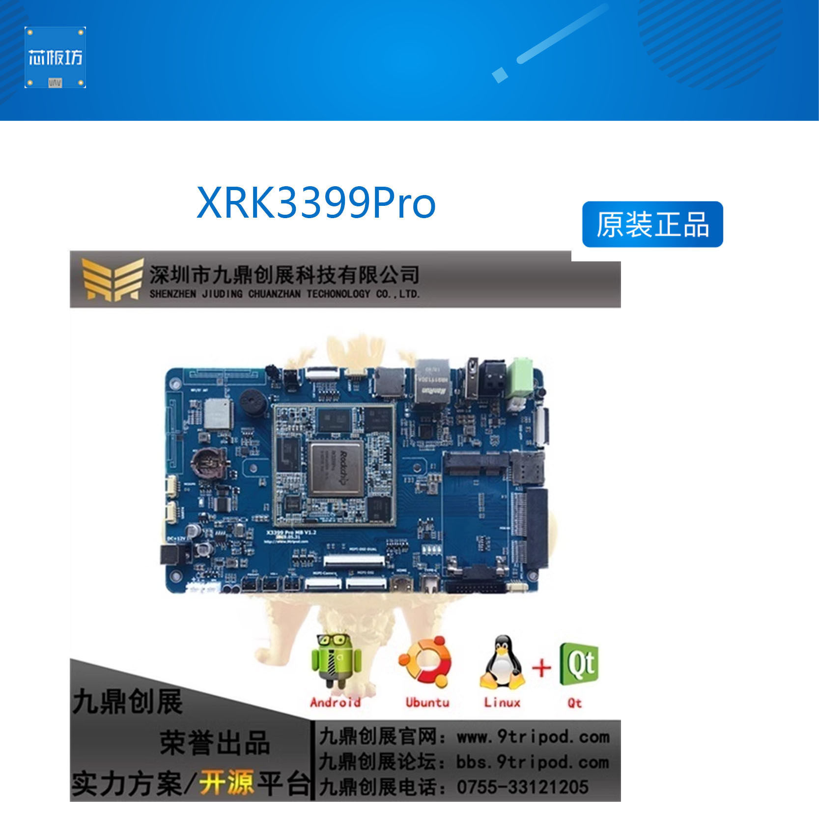 瑞芯微XRK3399Pro开发板AI人工智能深度学习linux 九鼎创展