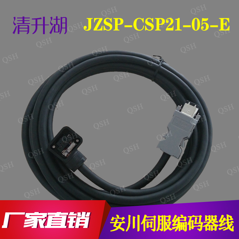JZSP-CSP01-05-E CSP21-03安川7系SGM7J  SGM7A编码器信号电缆