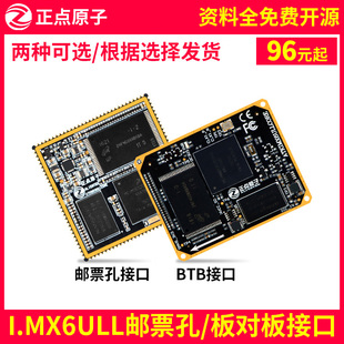 正点原子i.MX6ULL核心板 Linux I.MX 6ULL 邮票孔/B2B可选ARM IMX
