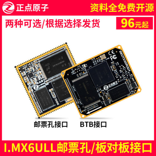正点原子i.MX6ULL核心板 Linux I.MX 6ULL 邮票孔/B2B可选ARM IMX