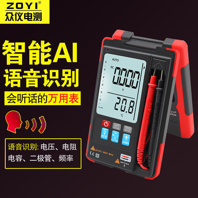 众仪ZT-922S自动量程语音识别数字万用表高精度多功能防烧万能表