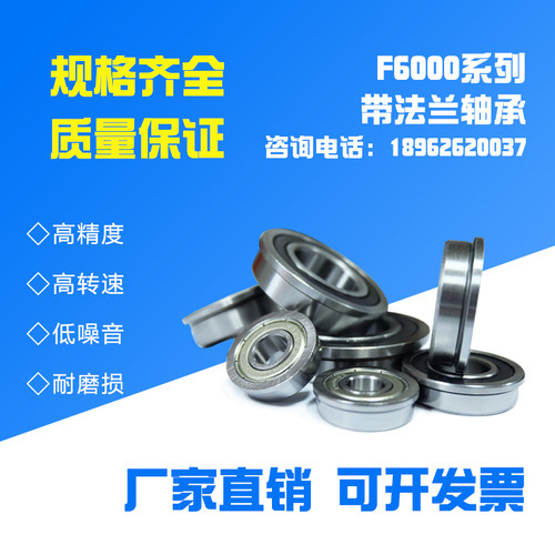 带法兰轴承挡边翻边F6000单边轴承内径10 12 15 17 20 25 30 35mm
