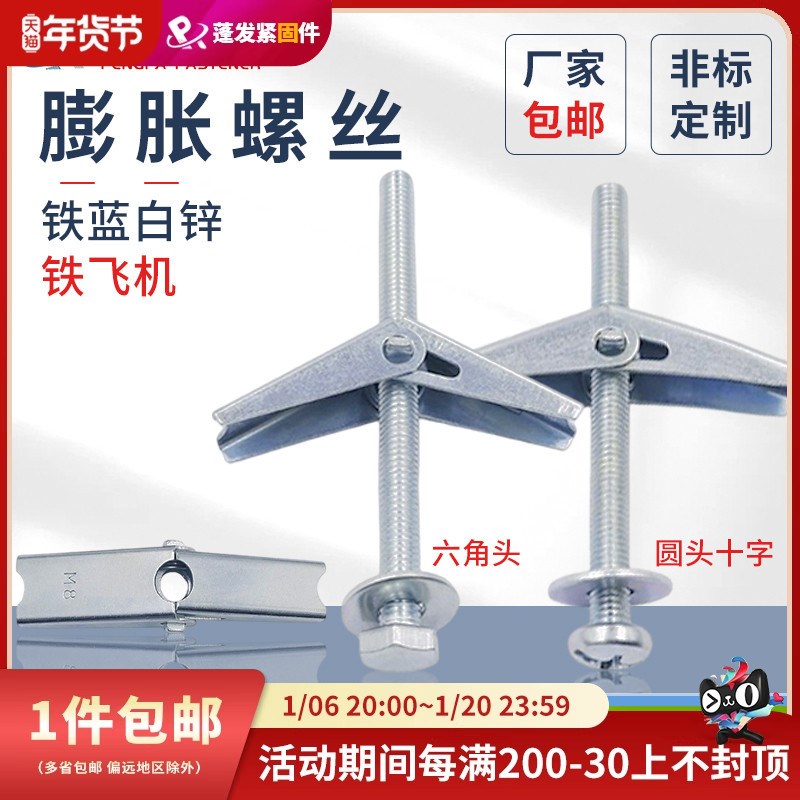 铁飞机膨胀螺丝十字圆头空心墙纤维石膏板兰花夹壁虎六角伞型