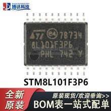 原装正品 STM8L101F3P6 TSSOP-20 16MHz/8KB闪存/8位微控制器-MCU