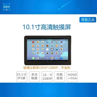 10.1寸1080P高清多点IPS触摸屏支持firefly board rk3399和tinker