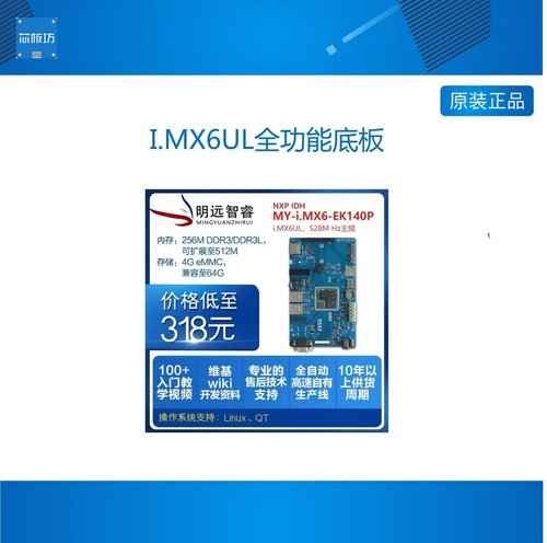 I.MX6UL全功能底板i.mx6ul数据采集控制板物联网关核心板工业DTU