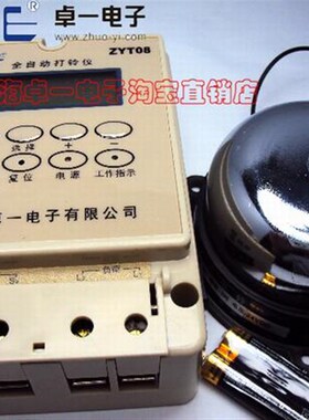 特卖卓一全自动打铃仪ZYT08 80次 配不锈钢电铃4寸 打铃仪套装