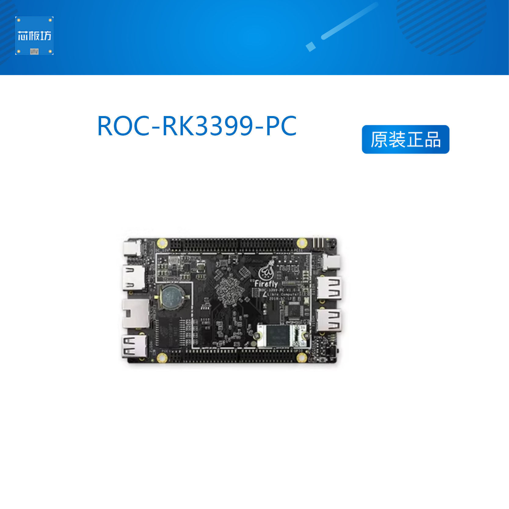 ROC-RK3399-PC六核64位开源主板,Android Ubuntu 多系统 MiniPC