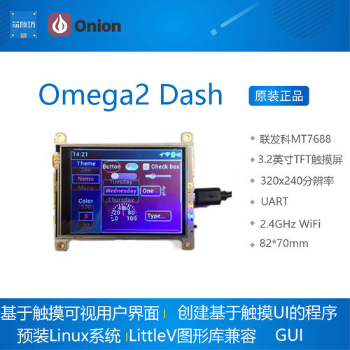 Omega2 Dash Openwrt MT7688 触摸屏 Linux 开发板 可视用户界面