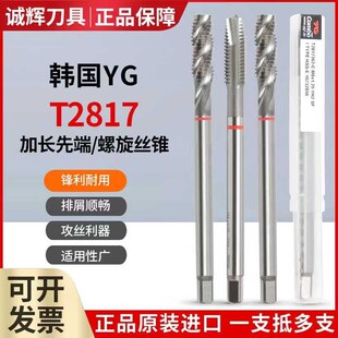 韩国YG加长丝锥丝攻COMBO多功能钢件铝件不锈钢专用丝锥 螺旋先端