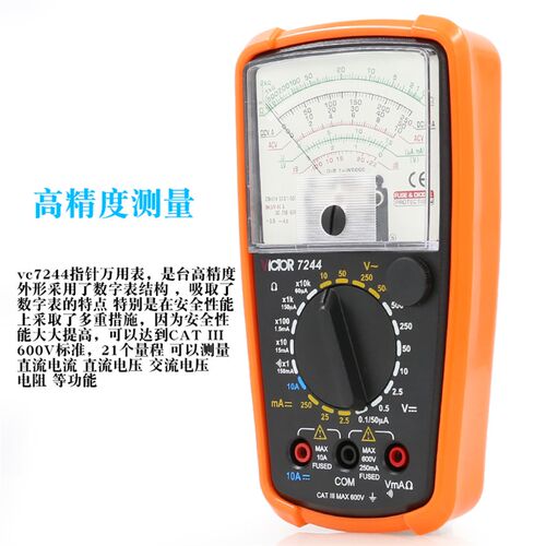 胜利VC7244指针式电工万用表机械式高精度防烧蜂鸣全保护万能表