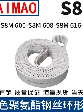 同步皮带592-S8M600-S8M608-S8M616-S8M聚氨酯同步带钢丝芯齿形带