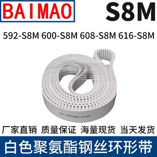 同步皮带592-S8M600-S8M608-S8M616-S8M聚氨酯同步带钢丝芯齿形带