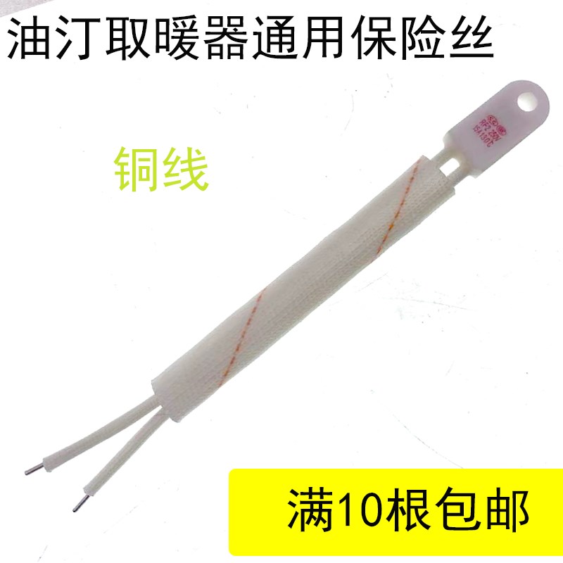 取暖器电热油汀保险丝RF 130度250V15A 温度热熔断体