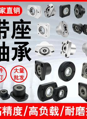 BFJ BFK BFP BFR 01 02 03 04 06 11 12 13 14 16 21带座轴承座