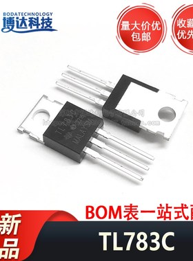 TL783C TL783CKC 高压调节三端芯片 TO-220 全新正品现货 可直拍