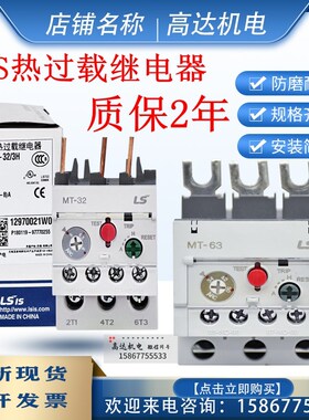 正品LS产电继电器MT-32/H热过载保护器MT-63  4A5A6A9A11A13A25A1