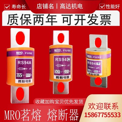 茗熔螺栓连接式快速熔断体RS94A/B/C/D/G 500V50A63a80A100A-300A