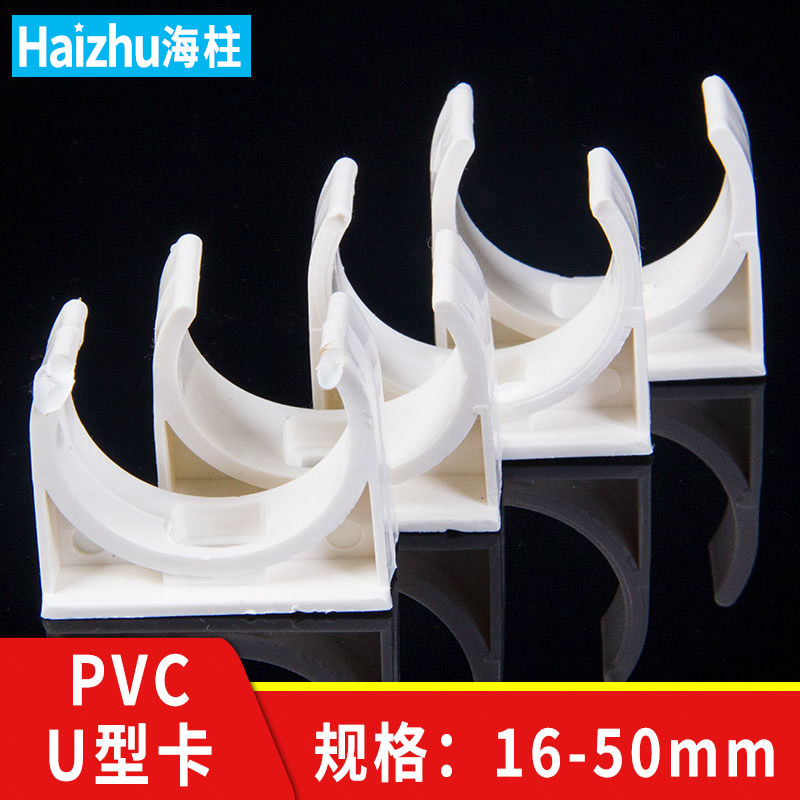 PVC管卡固定线卡抱箍管夹水管U型夹塑料卡箍 16 20 25 50 75 110图片