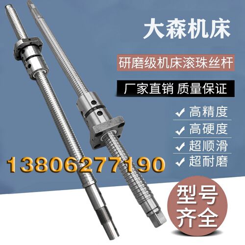 大森数控机床中丝杆ck6130 6132 6136 6140 6150车床xz轴滚珠丝杠