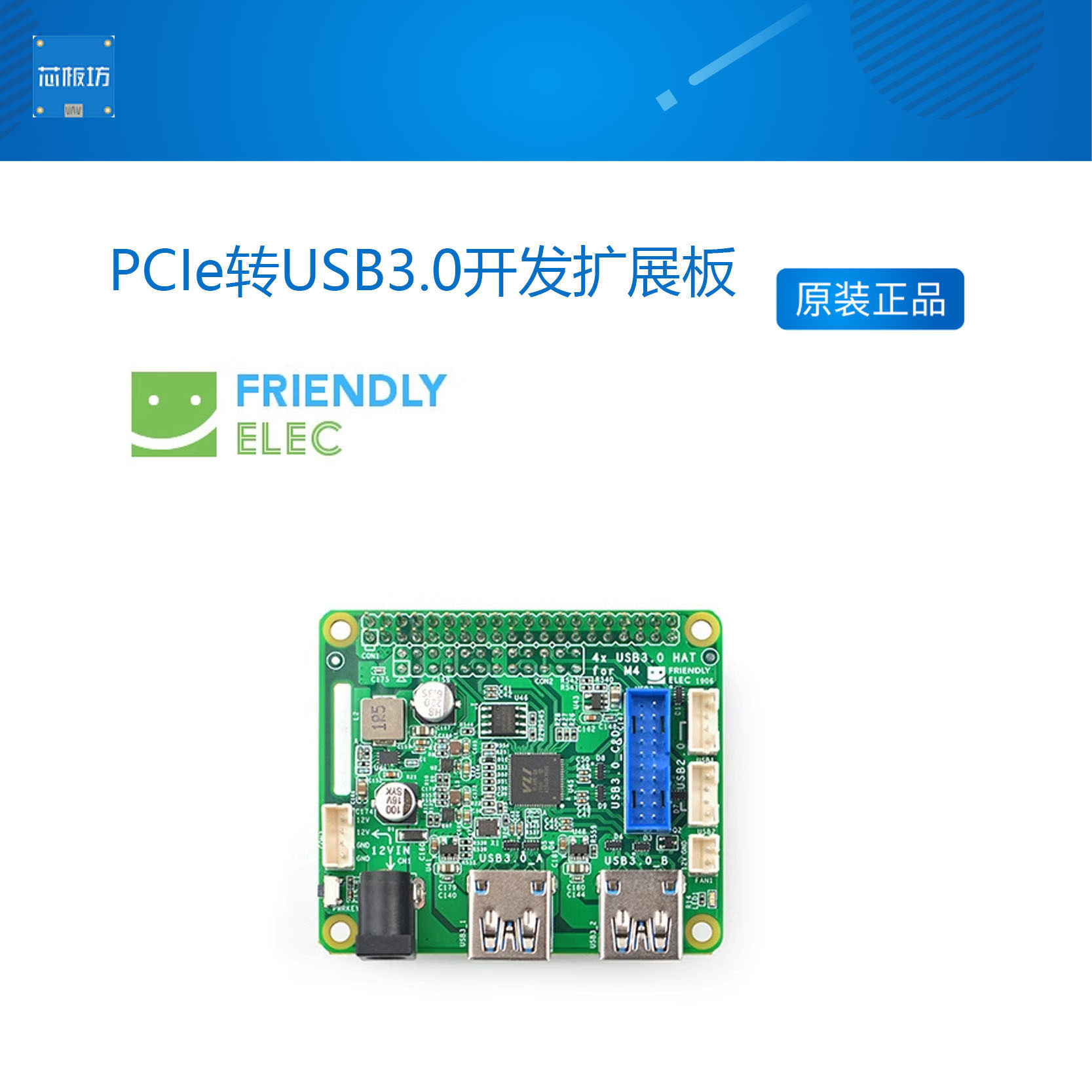 友善NanoPi M4专用PCIe转USB3.0开发扩展板, PCIex2高速传输