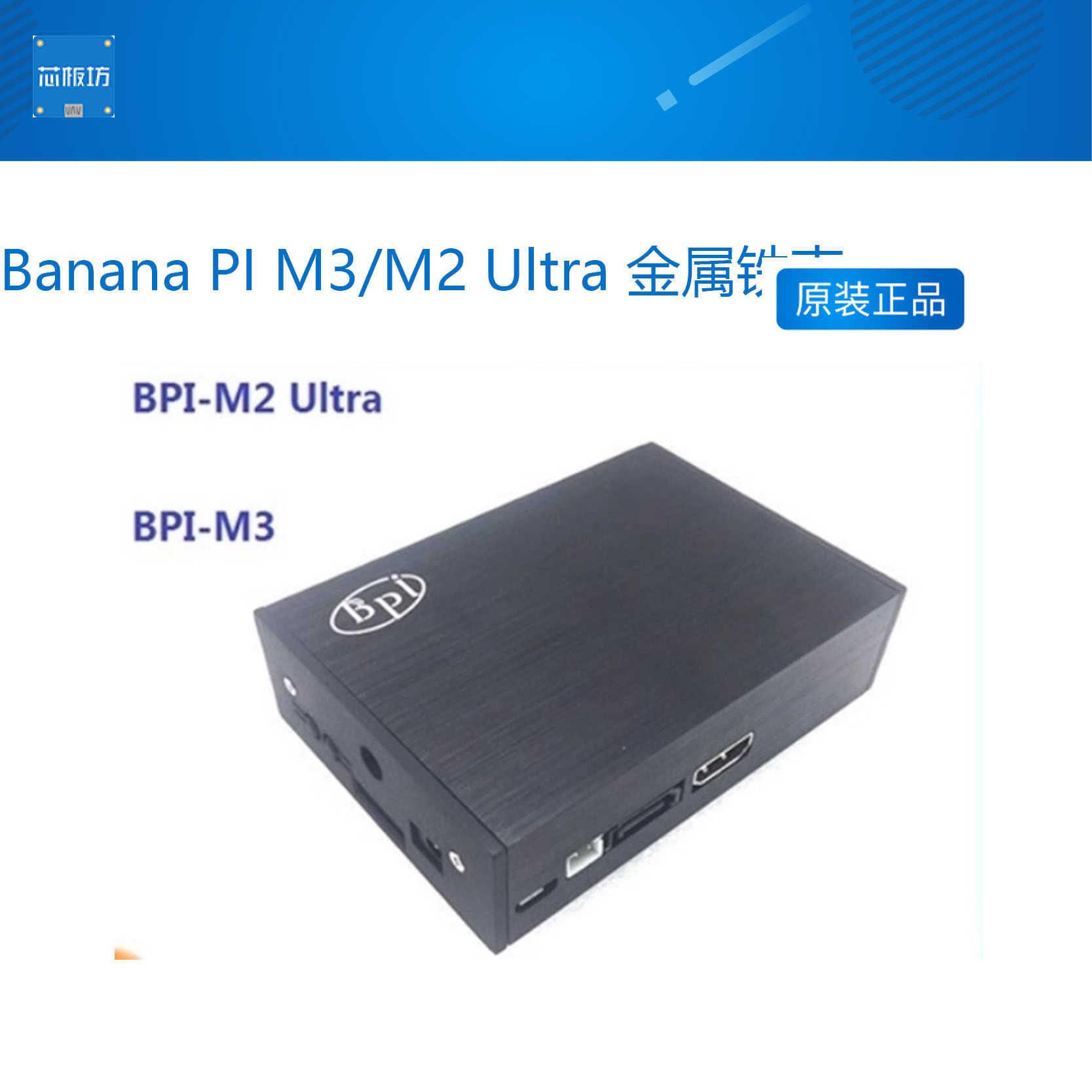 Banana PI M3/M2 Ultra 金属铁壳,只适配M3, M2 Ultra