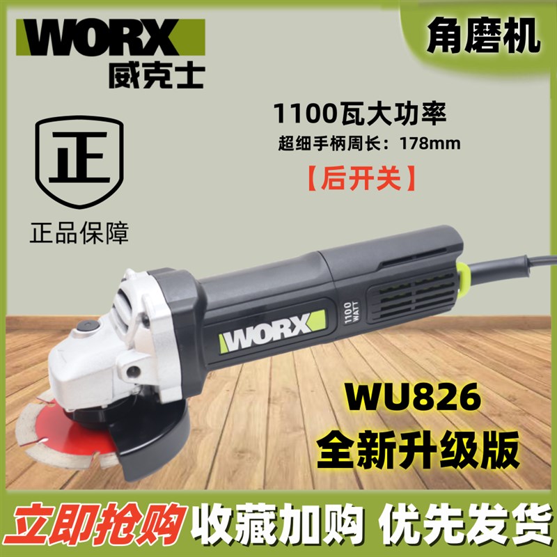 威克士WU826新款角磨机1100瓦大功率后开关细手柄打磨抛光除锈机