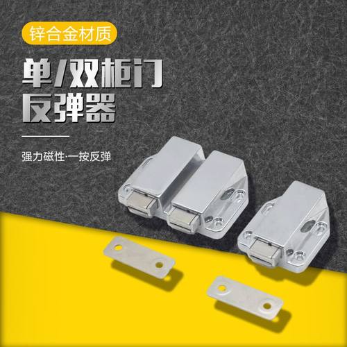 厂家直销加强柜门碰免拉手反弹器按下自弹加厚锌合金柜吸五金配件