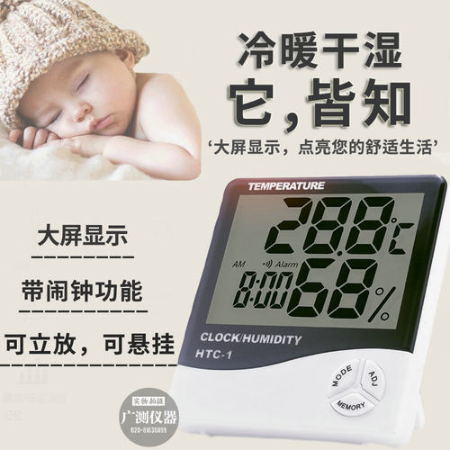 HTC-1温湿度计 高精度室内电子温湿度计 电子温度计 温度计闹钟