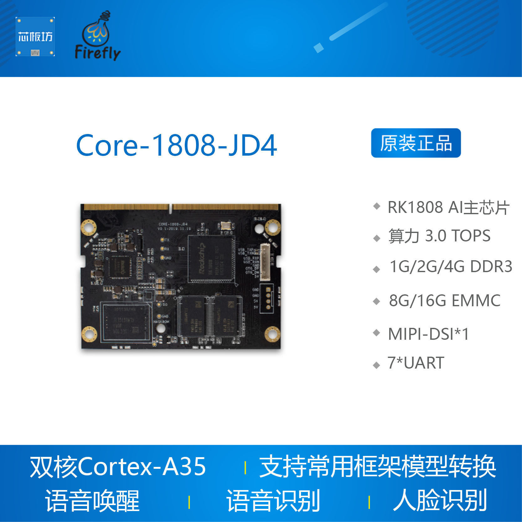 Core-1808-JD4开发板 人工智能核心板 3.0 TOPS firefly linux+QT