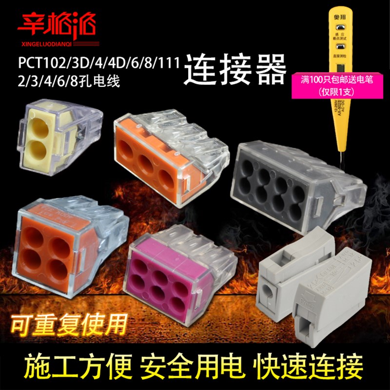 电线连接器PCT-102/103D/104D/106/108/111接线端子2/3/4/6/8孔