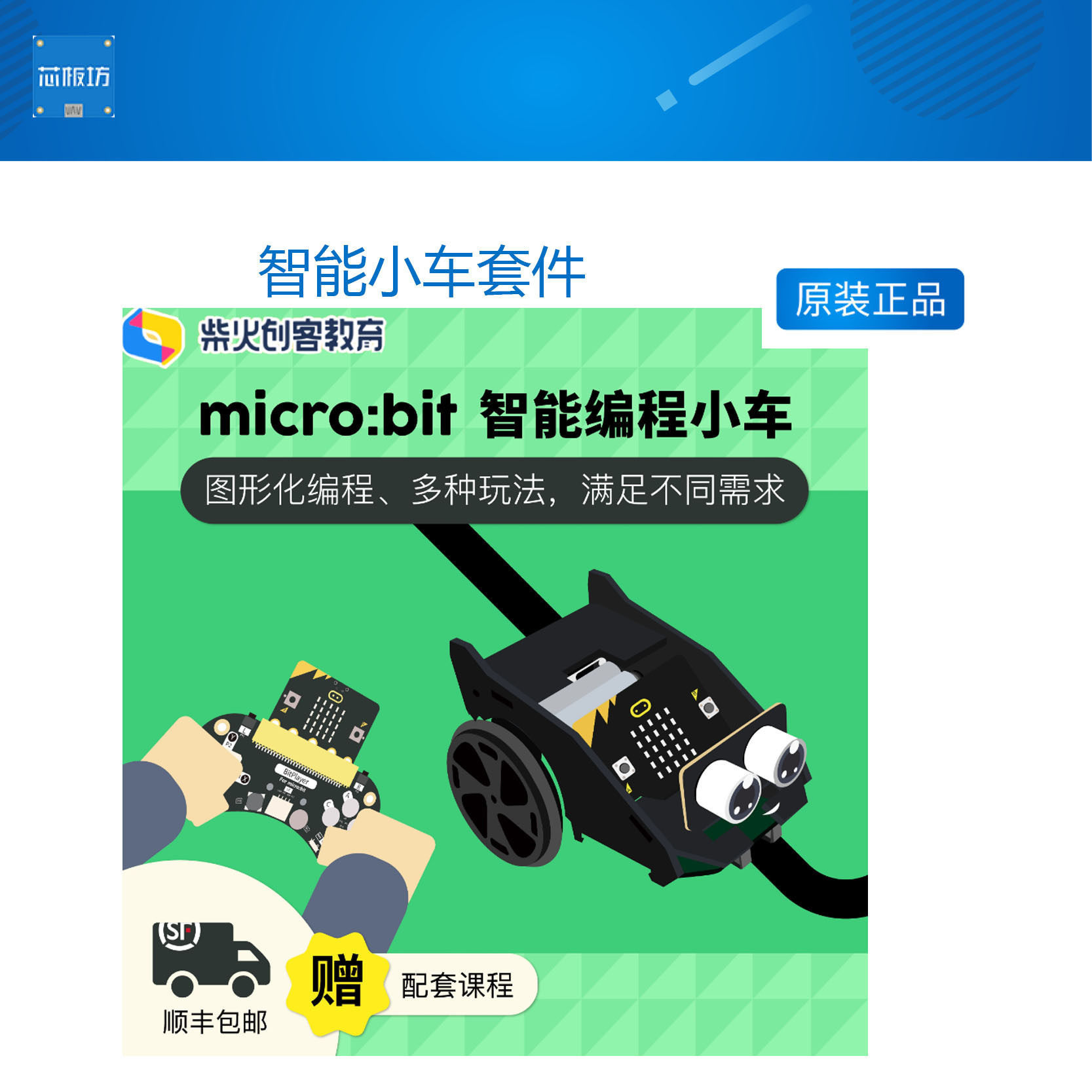 柴火BitCar microbit 智能小车套件图形化编程STEM教育创客机器人