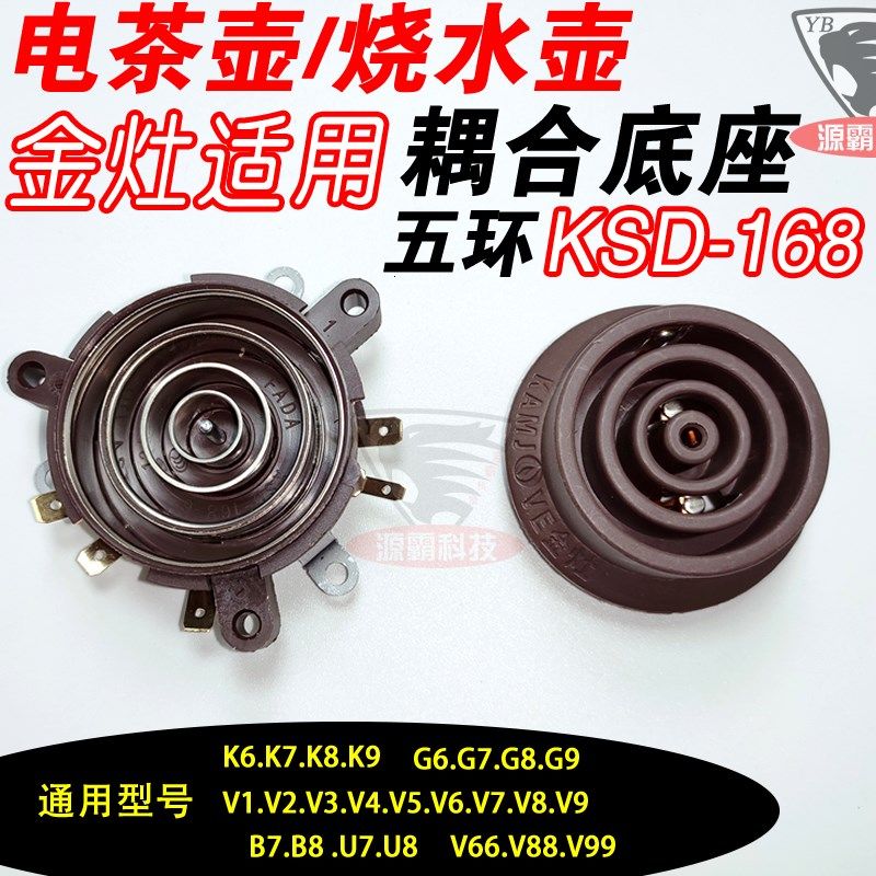 适用 金灶电茶具水壶连接器 底座接口耦合器K7K8K9V1V7V9V6V3G9V2