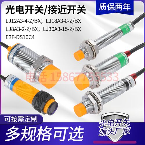 沪工LJ8A3 LJ12A3-4-Z-BX LJ18A LA30A3接近开关AX BY AYEXDXEZDZ