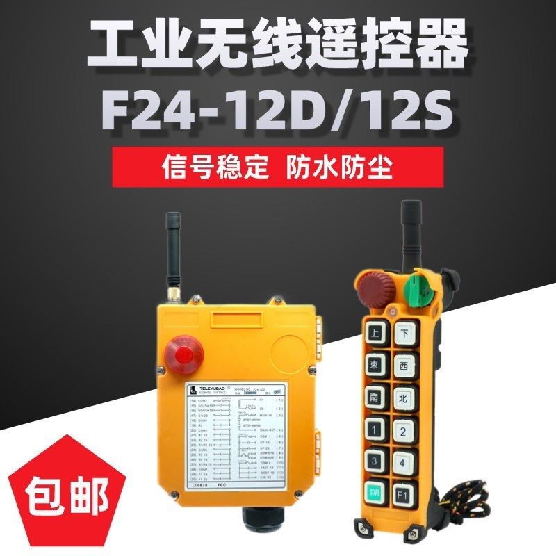 禹鼎行车起重机遥控器QD双梁双速工业无线遥控器F24-12D/12S遥控,婴童用品,摇篮,淘宝优惠券,粉丝福利购,淘宝优惠卷