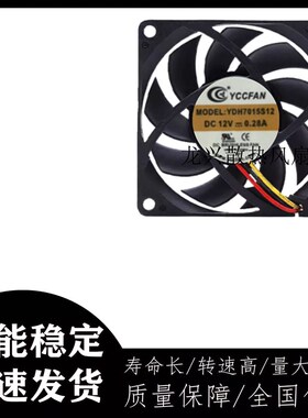 YCCFAN YDH7015S12 12V0.28A 7cm直流伏取设备器不间断电源暖风扇