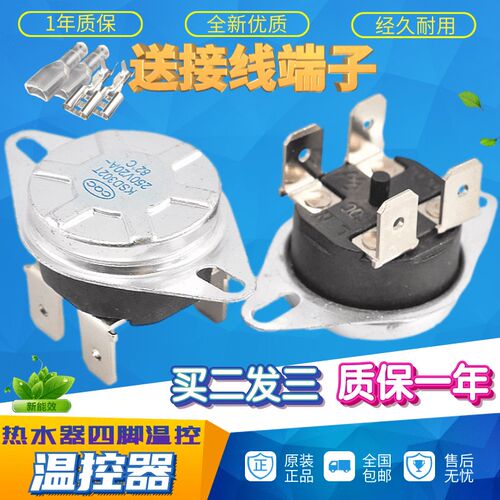 美的电热水器温控器限温器热保护器温控开关温度控制器配件配大全