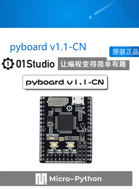 pyboard v1.1-CN Micro- Python编程 STM32单片机嵌入式开发板