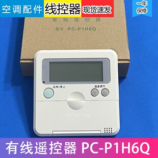适用日立中央空调多联机线控器PC P1H6Q有线遥控器控制面板手操器