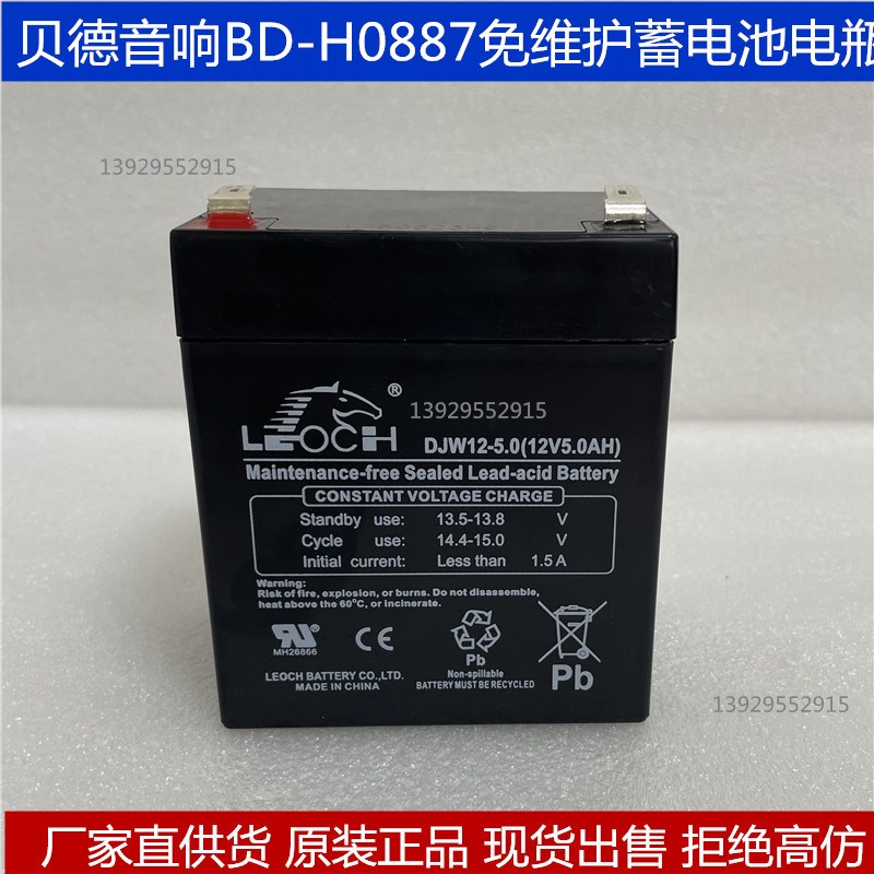 全新贝德音响BD-H0887S移动音箱广场舞蓄电池12V DC15C现货足容量