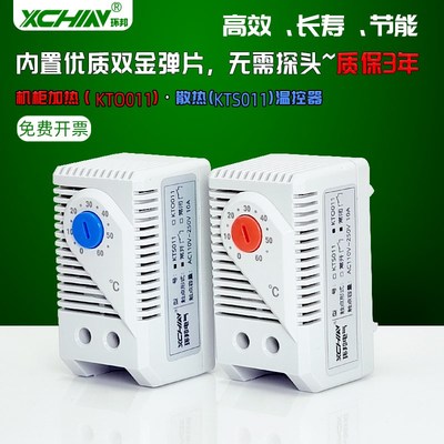 环邦KTS011机械式温控器机柜配电箱恒温温度风扇开关温控仪