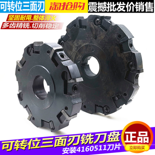 可转位两三面刃槽铣刀盘100/160/200/250/315 双面刃清角铣槽刀