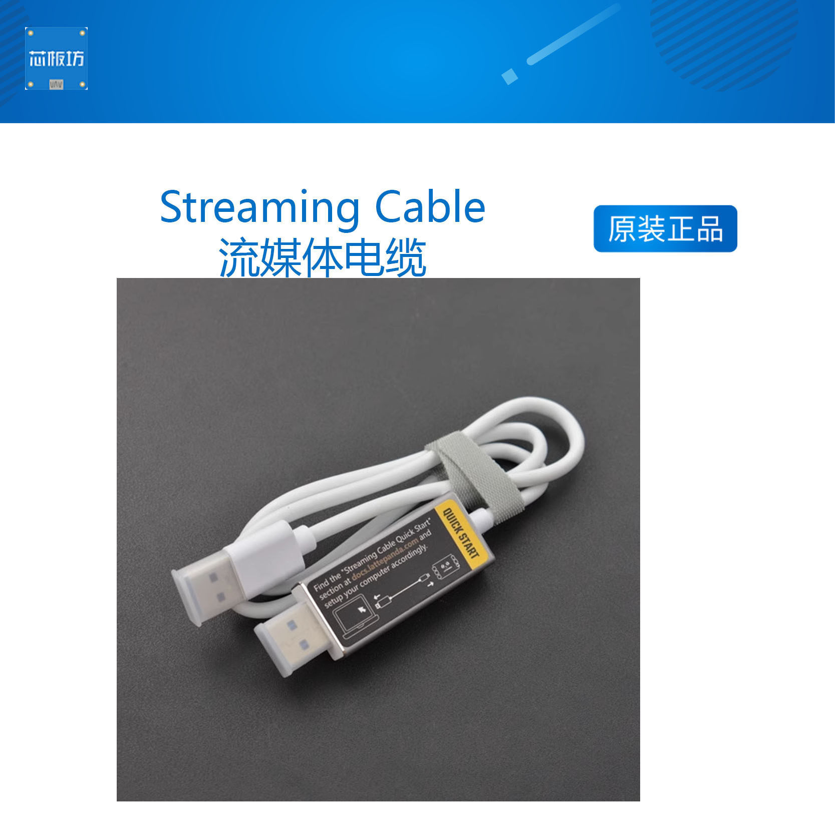 Streaming Cable流媒体电缆 LattePanda拿铁熊猫二代