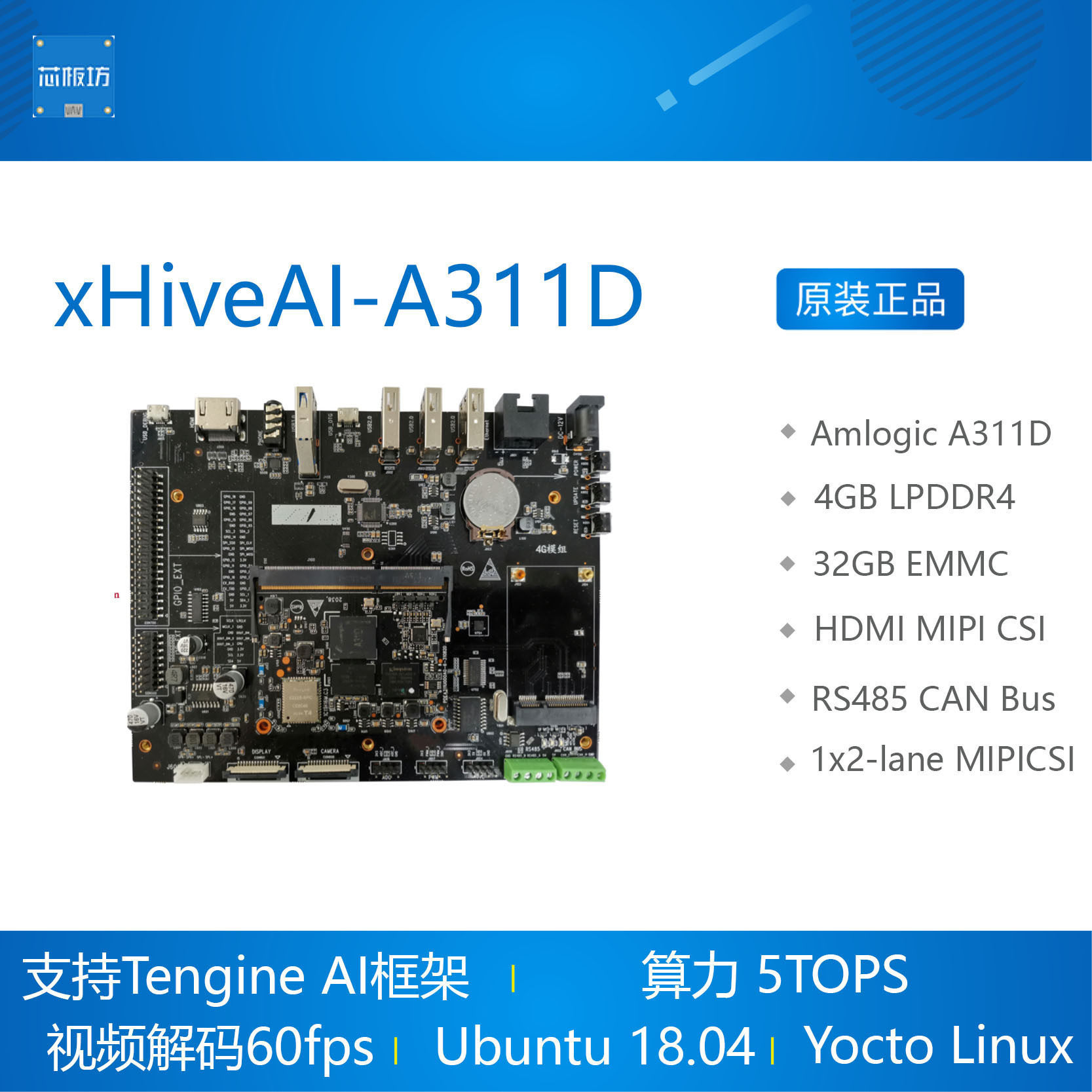 xHiveAI-A311D开发板 Amlogic A311D 开发板 核心板 LinuxPK VIM3