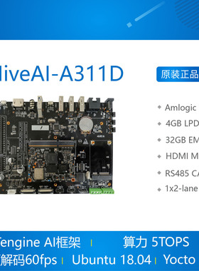 xHiveAI-A311D开发板 Amlogic A311D 开发板 核心板 LinuxPK VIM3