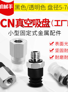 工业三层真空吸盘PS-5/7-C-M/F-N/S/SE带固定式金属配件内牙外牙