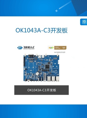 OK1043A-C3 LS1043A开发板 LS1043系列工控板 5G万兆网关 USB3.0