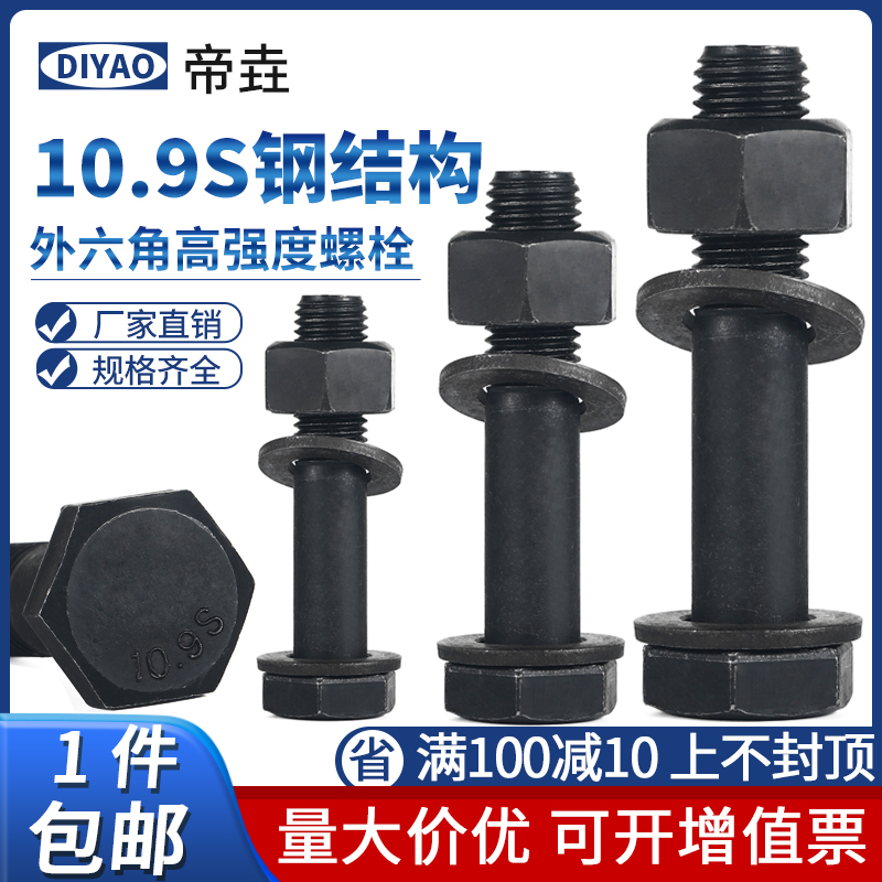 10.9s级大六角头钢结构螺丝GB1228高强度螺栓M16M20M22M24M27M30