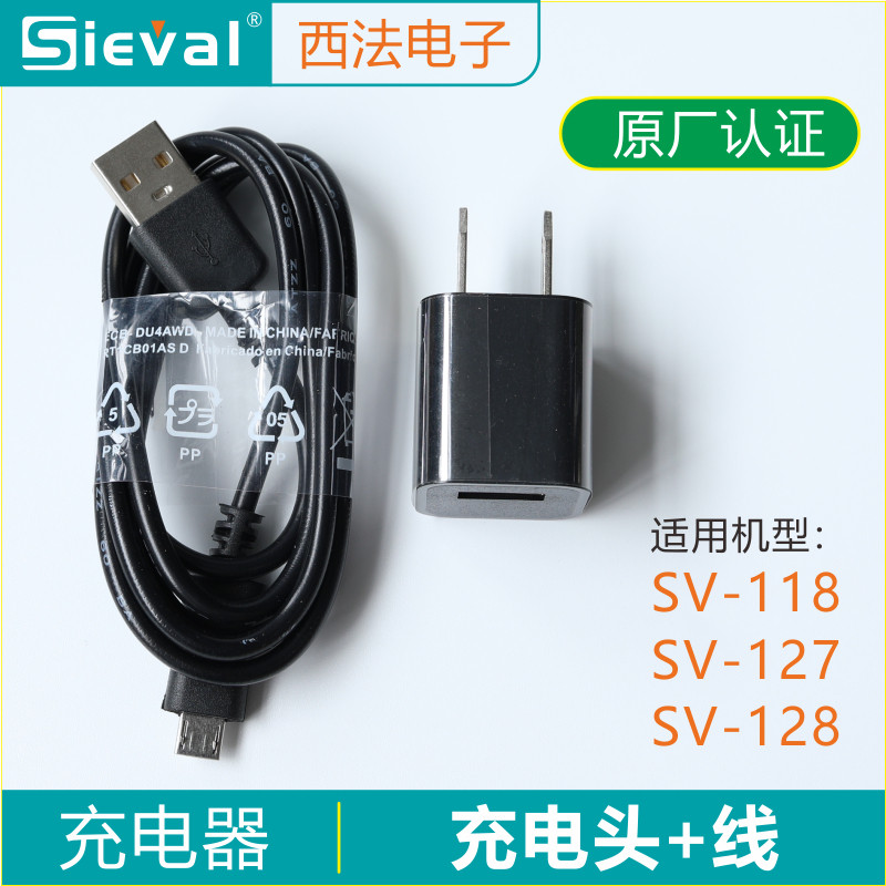 西法电子 GPS面积测量仪 测亩仪 SV-118/127/128原装充电器