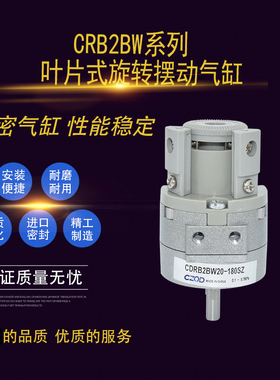 叶片式旋转摆动气缸CRB2BW/CDRB2BW10/15/20/30/40-90/180/270SZ